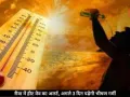 रीवा में भीषण गर्मी और लू का अलर्ट, अगले तीन दिन और बढ़ेगा तापमान