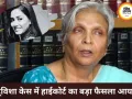 ट्विशा शर्मा केस में सास गिरिबाला सिंह को झटका, हाईकोर्ट ने रद्द की अग्रिम जमानत