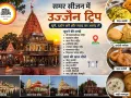 समर सीजन में उज्जैन ट्रिप का बनाएं परफेक्ट प्लान, घूमिए मंदिर और चखिए स्वादिष्ट फूड