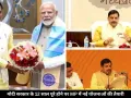 मोदी सरकार के 12 साल पूरे होने पर MP में बड़ी तैयारी, मोहन सरकार दे सकती है कई सौगातें