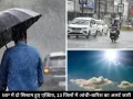 मध्यप्रदेश में बदला मौसम, 13 जिलों में तेज हवा-बारिश की चेतावनी, कल से गर्मी बढ़ने की आशंका