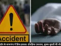 इंदौर बाणगंगा ब्रिज हादसा: रेलिंग से टकराई बाइक, युवक-युवती की दर्दनाक मौत