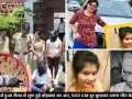 खून से हुआ रील्स से शुरू हुई मोहब्बत का अंत, 900 KM दूर बुलाकर उतारा मौत के घाट