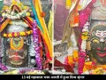 महाकाल भस्म आरती में हुआ दिव्य श्रृंगार, जयकारों से गूंजा मंदिर परिसर