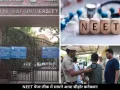 NEET पेपर लीक नेटवर्क के तार सीहोर तक जुड़े, यहां की यूनिवर्सिटी से पढ़ चुका है मास्टमाइंड शुभम