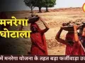 रीवा में मनरेगा घोटाले का खुलासा, RTI कार्यकर्ता के नाम फर्जी मस्टर रोल जारी