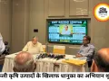 नकली कृषि उत्पादों के खिलाफ जागरूकता अभियान शुरू, शिवराज सिंह चौहान दिखाएंगे किसान जागरूकता वैनों को हरी झंडी