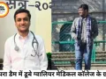 ग्वालियर के तिघरा डैम में डूबे दो MBBS छात्र, एक का शव मिला, दूसरे की तलाश जारी