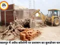 जबलपुर में अवैध कॉलोनी पर चला बुलडोजर, सड़क-नाली तोड़ी गई
