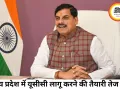 मध्य प्रदेश में जल्द लागू होगी UCC, मुख्यमंत्री मोहन यादव ने जनता से मांगे सुझाव