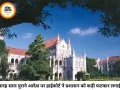 12 साल पुराने आदेश की अनदेखी पर हाईकोर्ट सख्त, कलेक्टर का फैसला रद्द