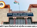 खनन डिफॉल्टरों को दोबारा लीज देने पर हाईकोर्ट सख्त, सरकार से मांगा जवाब