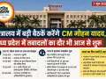 MP में आज से तबादलों की शुरुआत, मंत्रालय में एक्शन मोड में CM मोहन यादव; कई बड़ी बैठकों पर नजर