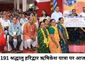मुख्यमंत्री तीर्थदर्शन योजना के तहत झाबुआ से हरिद्वार-ऋषिकेश के लिए 191 श्रद्धालु रवाना