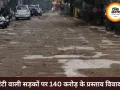 इंजीनियरों का कमाल... गारंटी वाली सड़कों को फिर बनाने का भेज दिया प्रस्ताव, 9 अफसरों को नोटिस