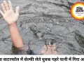 रीवा के इटमा वाटरफॉल में सेल्फी लेते समय युवक गहरे पानी में गिरा, तलाश जारी