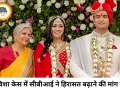 ट्विशा शर्मा डेथ केस में सुनवाई, सीबीआई ने 30 जून तक न्यायिक हिरासत बढ़ाने की मांग की