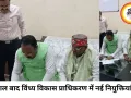 8 साल बाद विंध्य विकास प्राधिकरण में नई नियुक्तियां, संसाधनों के बिना विकास की बड़ी चुनौती