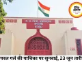 वायरल गर्ल की याचिका पर हाईकोर्ट में सुनवाई, 23 जून तक टली सुनवाई