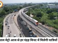 भोपाल मेट्रो को मिली नई रफ्तार, आज से हर 15 मिनट में मिलेगी ट्रेन
