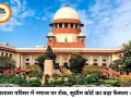 भोजशाला विवाद: सुप्रीम कोर्ट ने नमाज पर रोक रखी बरकरार, ASI को ढांचा न बदलने के निर्देश