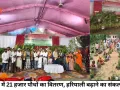 झाबुआ में पर्यावरण संरक्षण का महाअभियान, 21 हजार पौधों का वितरण कर हरियाली बढ़ाने का लिया संकल्प
