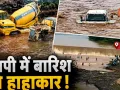 मध्य प्रदेश में मानसून का कहर, उफनाई नदियों ने बढ़ाई मुश्किलें; कई जिलों में भारी बारिश का हाई अलर्ट
