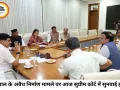 भोपाल के अवैध निर्माण और कमर्शियल उपयोग पर आज सुप्रीम कोर्ट में सुनवाई, व्यापारियों और रहवासियों की निगाहें फैसले पर