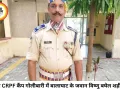 असम CRPF कैंप में गोलीबारी, बालाघाट के वीर जवान विष्णु बघेल शहीद; आज राजकीय सम्मान से अंतिम विदाई