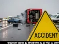 नाइजर बस हादसा: 17 सैनिकों समेत 22 की मौत, 37 घायल