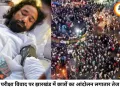 झारखंड में भर्ती परीक्षा विवाद गरमाया, भूख हड़ताल से सरकार पर बढ़ा दबाव
