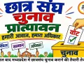 9 साल बाद मध्य प्रदेश में लौटेगा छात्रसंघ चुनाव का दौर