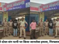 बेटे से मिलकर लौट रही महिला पर पति और उसके दोस्त का जानलेवा हमला, 48 घंटे में दोनों आरोपी गिरफ्तार