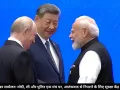 SCO शिखर सम्मेलन: मोदी, शी और पुतिन एक मंच पर, आतंकवाद से निपटने के लिए सुरक्षा केंद्र को मंजूरी
