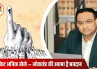   Advocate Anik AM iktear uddin भारत में मतदान का  अधिकारः संवैधानिक वैधता और कानूनी सुरक्षा