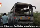 अशोकनगर बस हादसे की जांच शुरू, तीन दिन में रिपोर्ट देगी टीम
