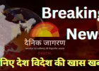 सुबह की बड़ी खबरें