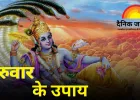 भाई दूज पर गुरुवार के विशेष उपाय : बृहस्पति देव को प्रसन्न करने से बढ़ेगा सौभाग्य, बहन-भाई दोनों के जीवन में आएगी समृद्धि