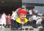 घर में लगी आग ने ली कांग्रेस नेता की जान, अस्पताल में भर्ती बेटियां