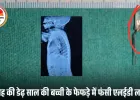 दमोह की मासूम के फेफड़े से निकली एलईडी लाइट: PICU में तीन दिन संघर्ष के बाद बची बच्ची की जान