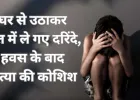 जबलपुर में दरिंदगी की हदें पार: घर से अगवा कर युवती से गैंगरेप, हत्या की कोशिश नाकाम; दोनों आरोपी गिरफ्तार