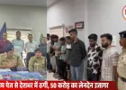 ऑनलाइन साड़ी खरीद में 64 हजार का हेरफेर, जांच में निकला 50 करोड़ का जाल