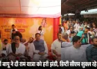 चित्रकूट से शुरू हुई ऐतिहासिक ‘राम यात्रा’: श्रीलंका होते हुए अयोध्या तक, मुरारी बापू और डिप्टी सीएम ने दी हरी झंडी