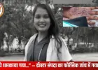सतारा आत्महत्या मामला: “मैं और नहीं सह सकती…” — डॉक्टर संपदा मुंडे का चार पन्नों का दर्दनाक पत्र सामने आया