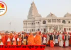 दो हफ्तों में 42,500 लोगों तक पहुँची गुरु-कृपा: जगद्गुरु श्री कृपालु जी महाराज की विशाल सेवा-परंपरा