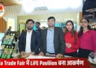 इंडिया इंटरनेशनल ट्रेड फेयर में मिशन LiFE पैविलियन छाया; इंटरएक्टिव प्रदर्शनी बनी आगंतुकों की पहली पसंद