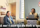 अलार्ड यूनिवर्सिटी ने नए डीन के रूप में प्रो. (डॉ.) सम्राट रे का स्वागत किया: वैश्विक शैक्षणिक नेतृत्व का नया अध्याय शुरू