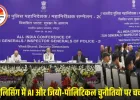 DGP-IG कॉन्फ्रेंस का अंतिम दिन: पुलिसिंग में AI, जियो-पॉलिटिकल चुनौतियों पर चर्चा, मॉडल स्टेट का ऐलान होगा