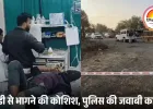 MP में बच्ची से रेप के आरोपी पर पुलिस का शॉर्ट एनकाउंटर: कस्टडी से भागने की कोशिश में पैर में गोली, हमीदिया अस्पताल में भर्ती