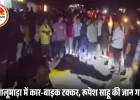 अनूपपुर में भीषण सड़क हादसा: तेज रफ्तार कार की टक्कर से युवक की मौके पर मौत, बाइक चकनाचूर